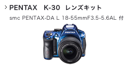 PENTAX　K-30  レンズキット
