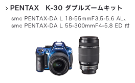 PENTAX　K-30 ダブルズームキット