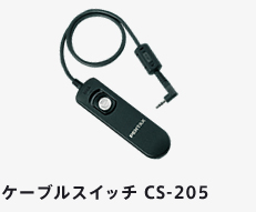 ケーブルスイッチ CS-205F