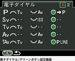 電子ダイヤル/グリーンボタン設定画面