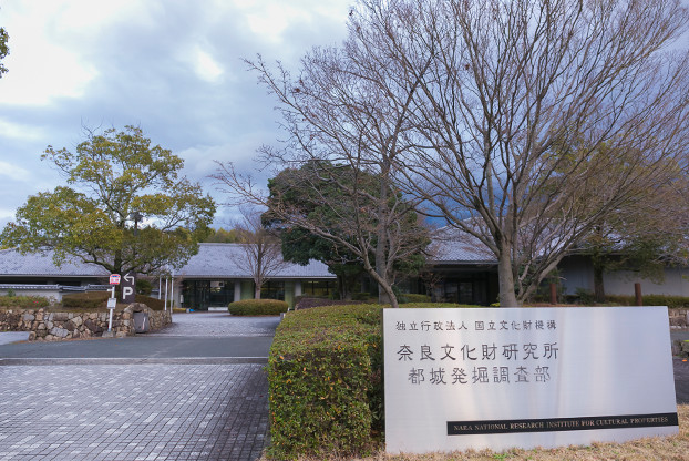 画像：独立行政法人国立文化財機構 奈良文化財研究所 様