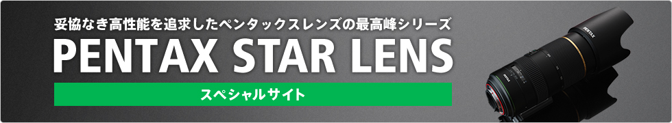 PENTAX STAR LENS SPECIAL SITE