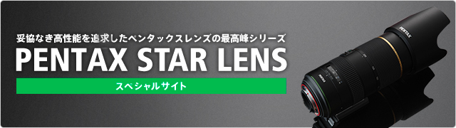 PENTAX STAR LENS SPECIAL SITE