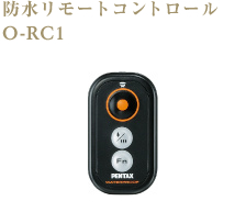 防水リモートコントロール O-RC1