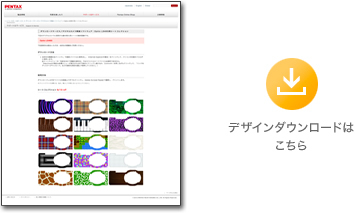 デザインシートをダウンロードして楽しむ