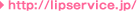 http://lipservice.jp/