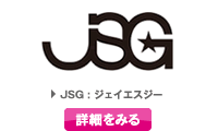 JSG : ジェイエスジー　詳細を見る