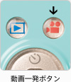 HDムービー＆動画一発ボタン