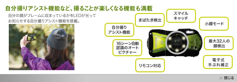 自分の顔がフレームに収まっているかをLEDが光ってお知らせする自分撮りアシスト機能を搭載。