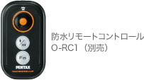 防水リモートコントロールO-RC1（別売）