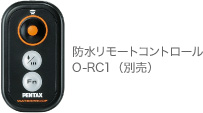 防水リモートコントロールO-RC1(別売)