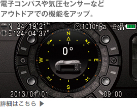 電子コンパスや気圧センサーなどアウトドアでの機能をアップ。