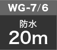 WG-7 / WG-6防水20m