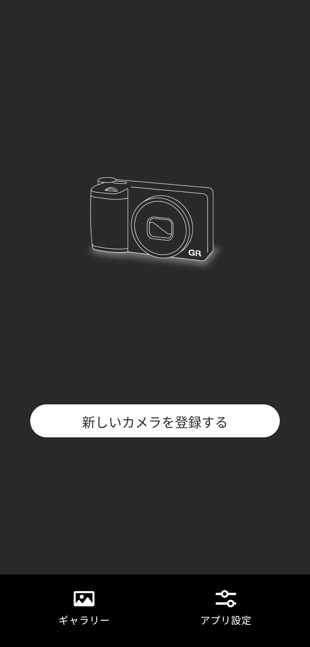 カメラ登録画面