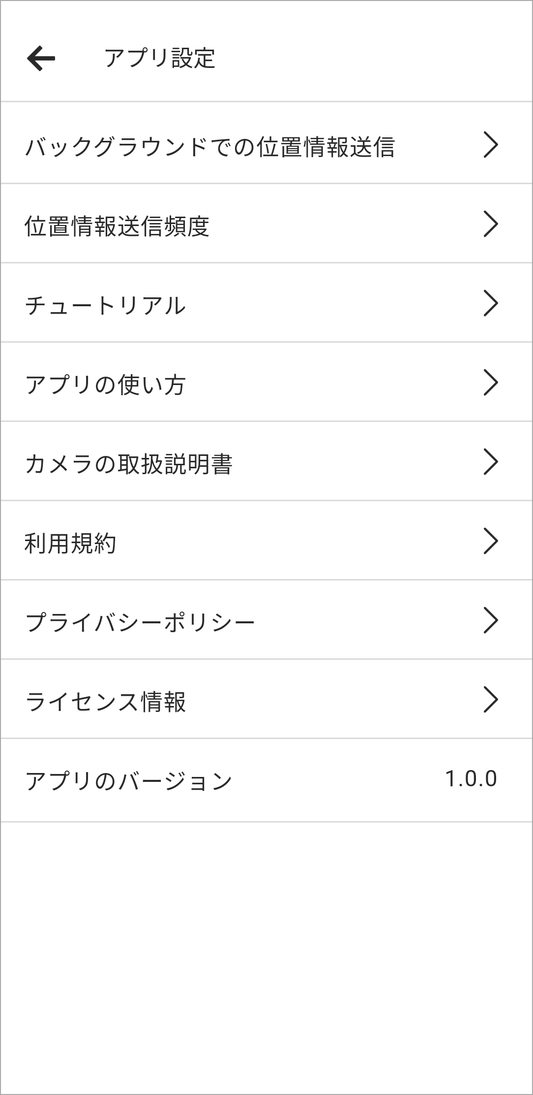 アプリ設定画面