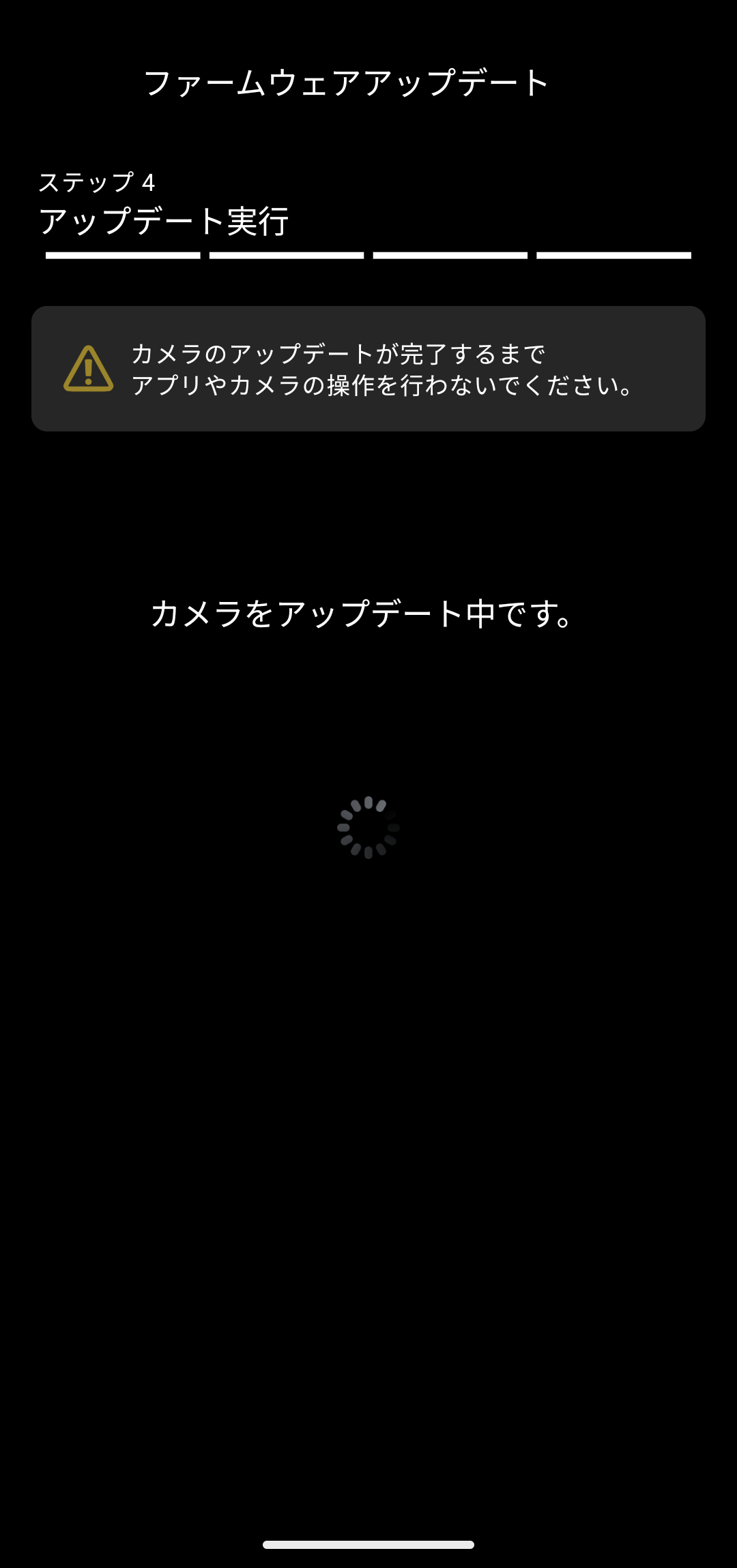 カメラアップデート中画面