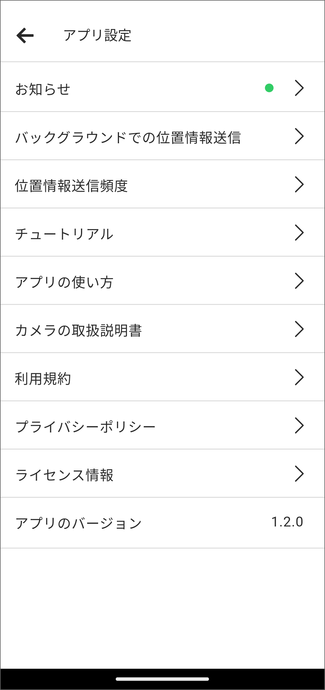 アプリ設定画面