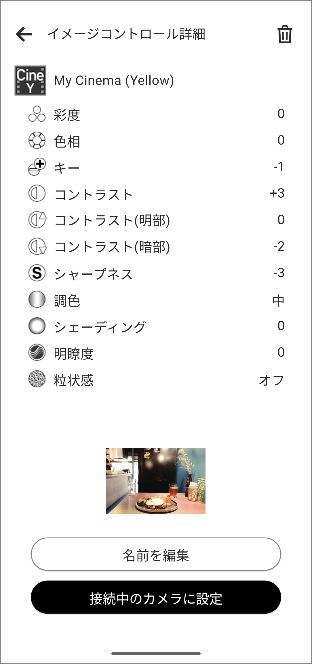 イメージコントロール詳細