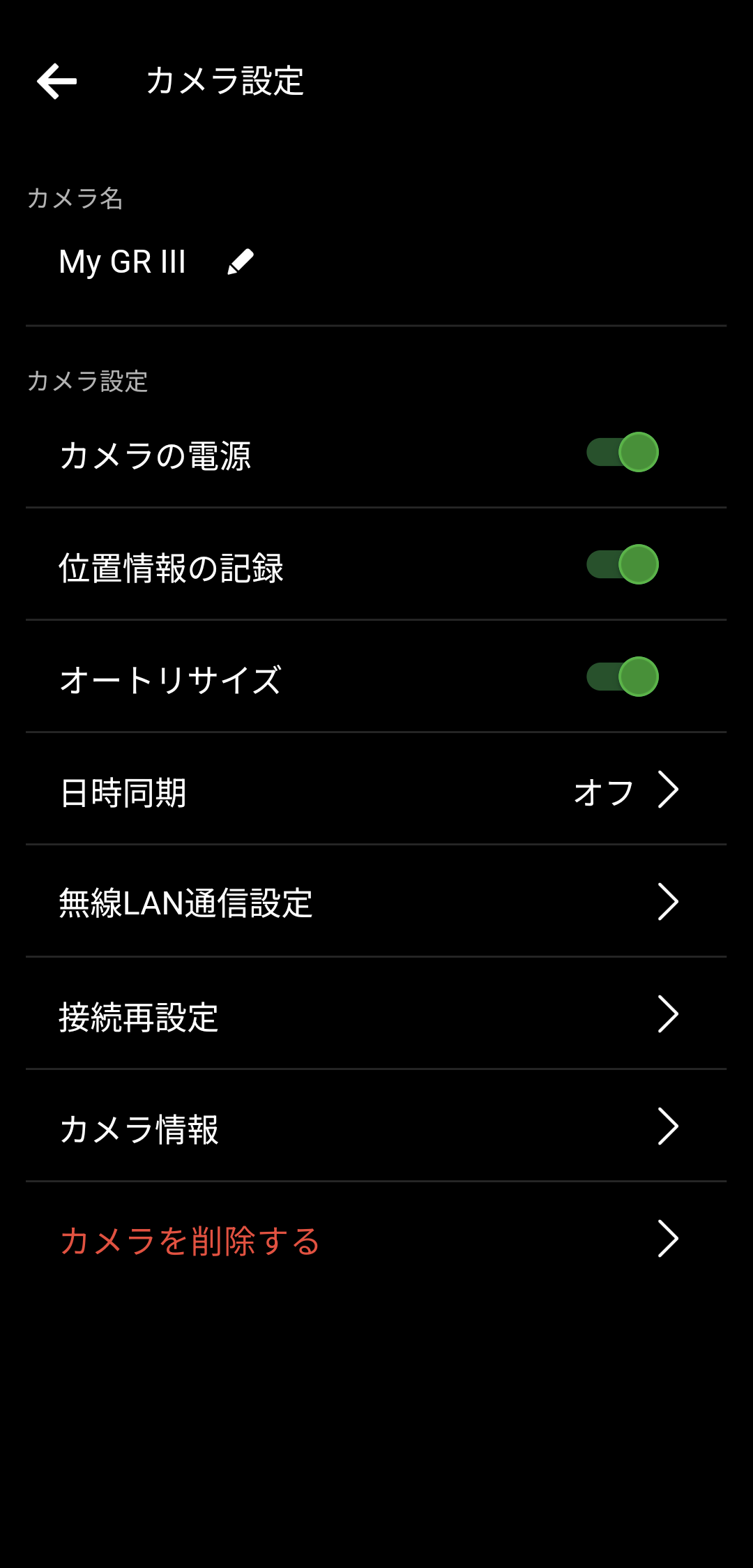 カメラ設定画面