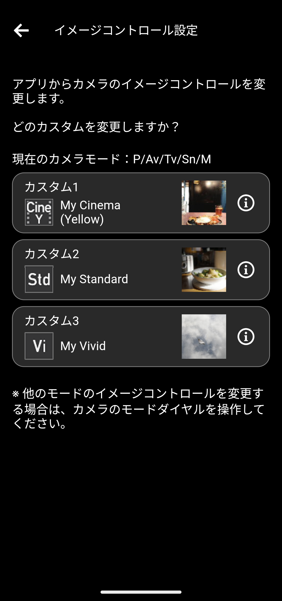 イメージコントロール設定 (アプリ)