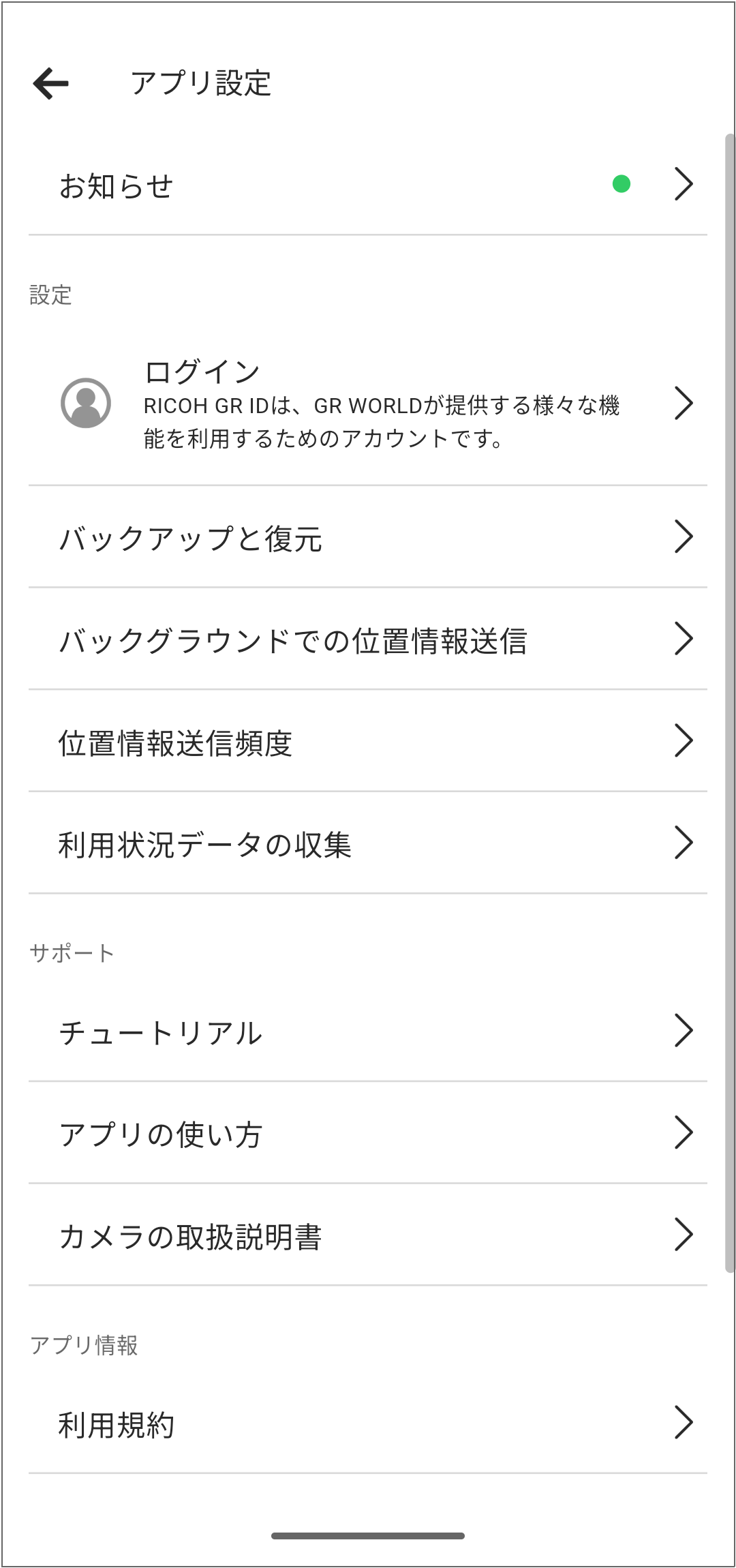 アプリ設定画面