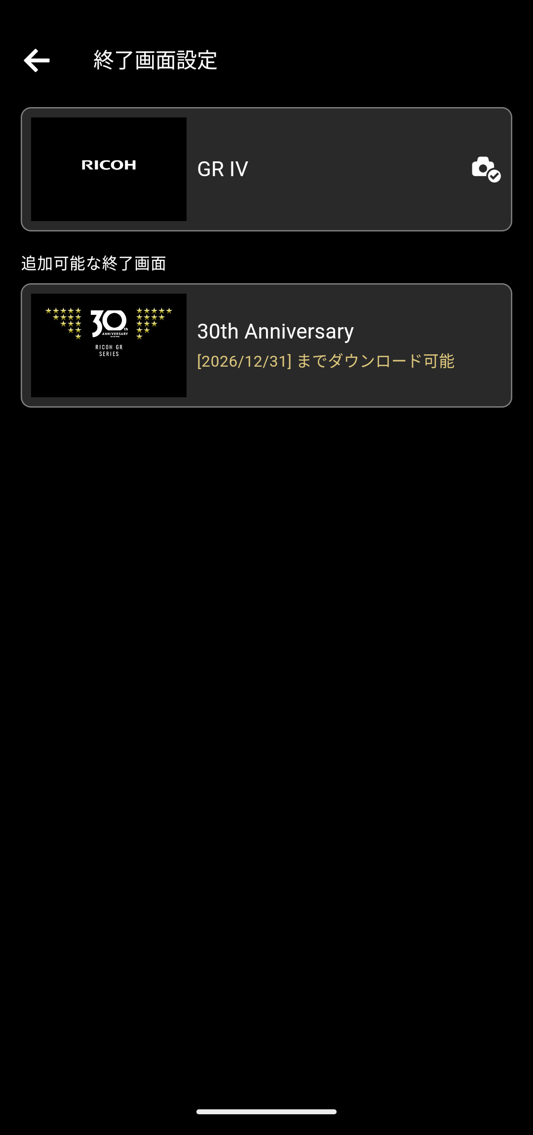 終了画面設定