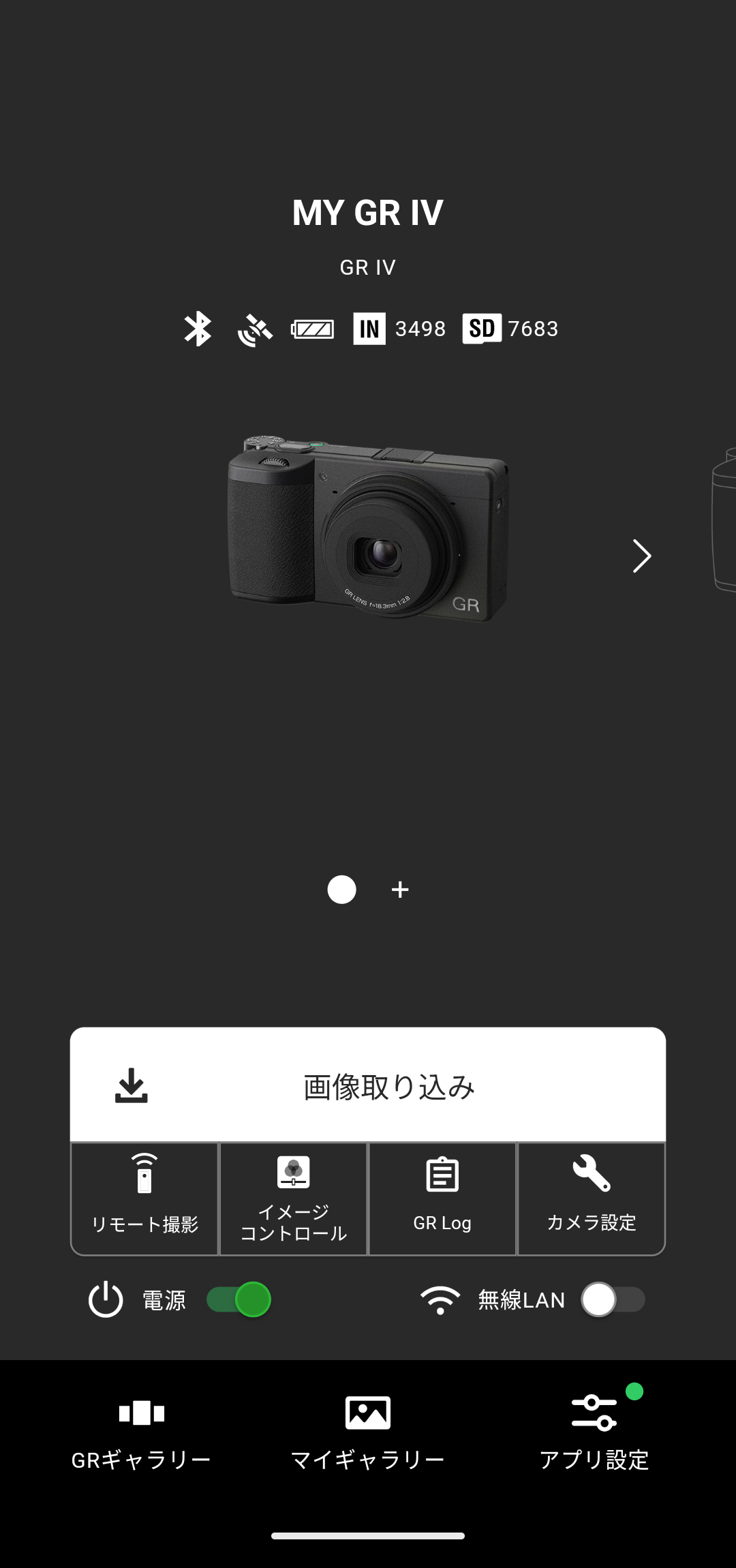 ホーム画面設定（GR IDログイン済み）