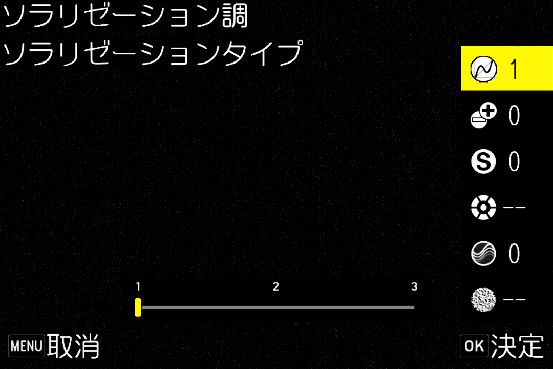 ソラリゼーション調の設定画面(ソラリゼーションタイプ1)