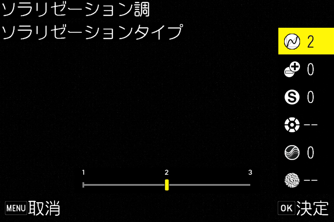 ソラリゼーション調の設定画面(ソラリゼーションタイプ2)
