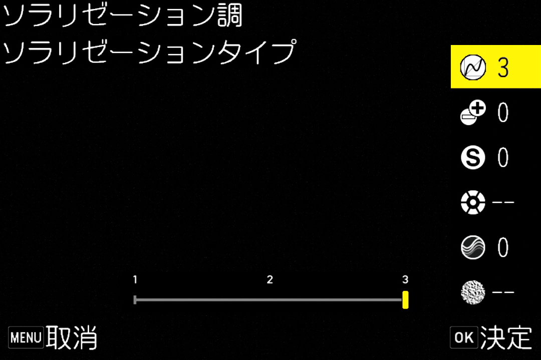 ソラリゼーション調の設定画面(ソラリゼーションタイプ3)