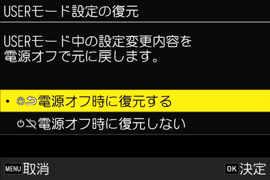 USERモード設定の復元方法を選択する画面(電源オフ時に復元する)