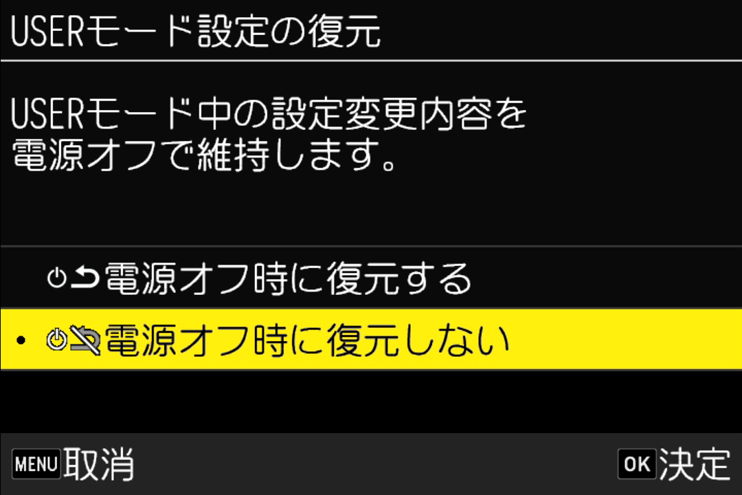 USERモード設定の復元方法を選択する画面(電源オフ時に復元しない)