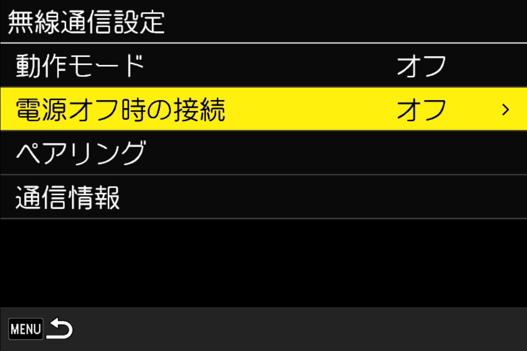 無線通信設定で電源オフ時の接続がオフの場合の画面
